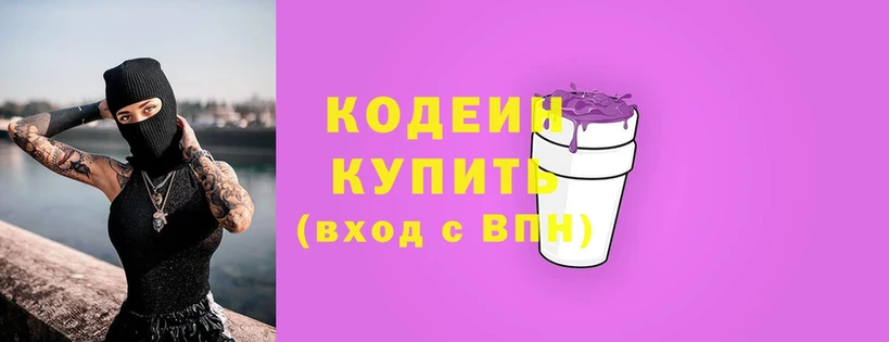 Кодеиновый сироп Lean напиток Lean (лин)  Кирсанов 